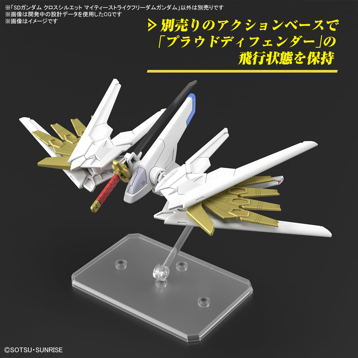 【🔥CLEARANCE】 SDCS MIGHTY STRIKE FREEDOM GUNDAM