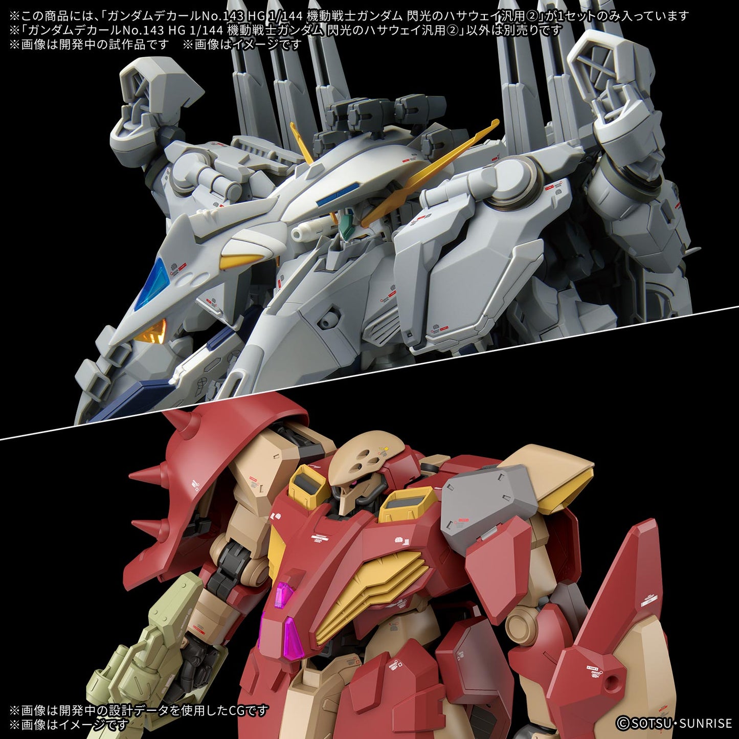 GUNDAM DECAL 143 HG MOBILE SUIT GUNDAM HATHAWAY FLASH MULTIUSE 2