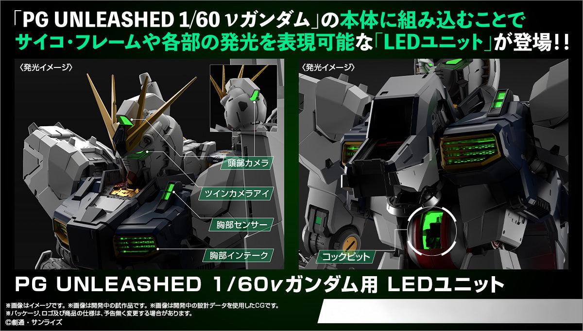 LED UNIT for PG UNLEASHED NU GUNDAM