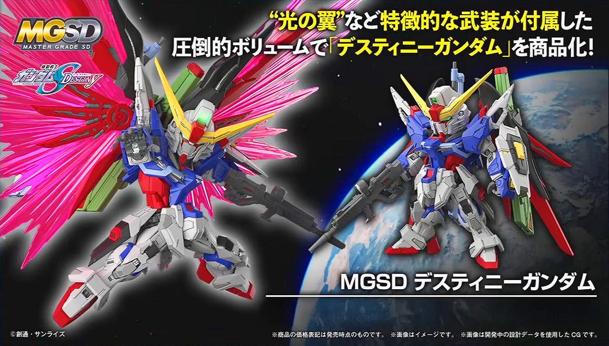 MGSD DESTINY GUNDAM