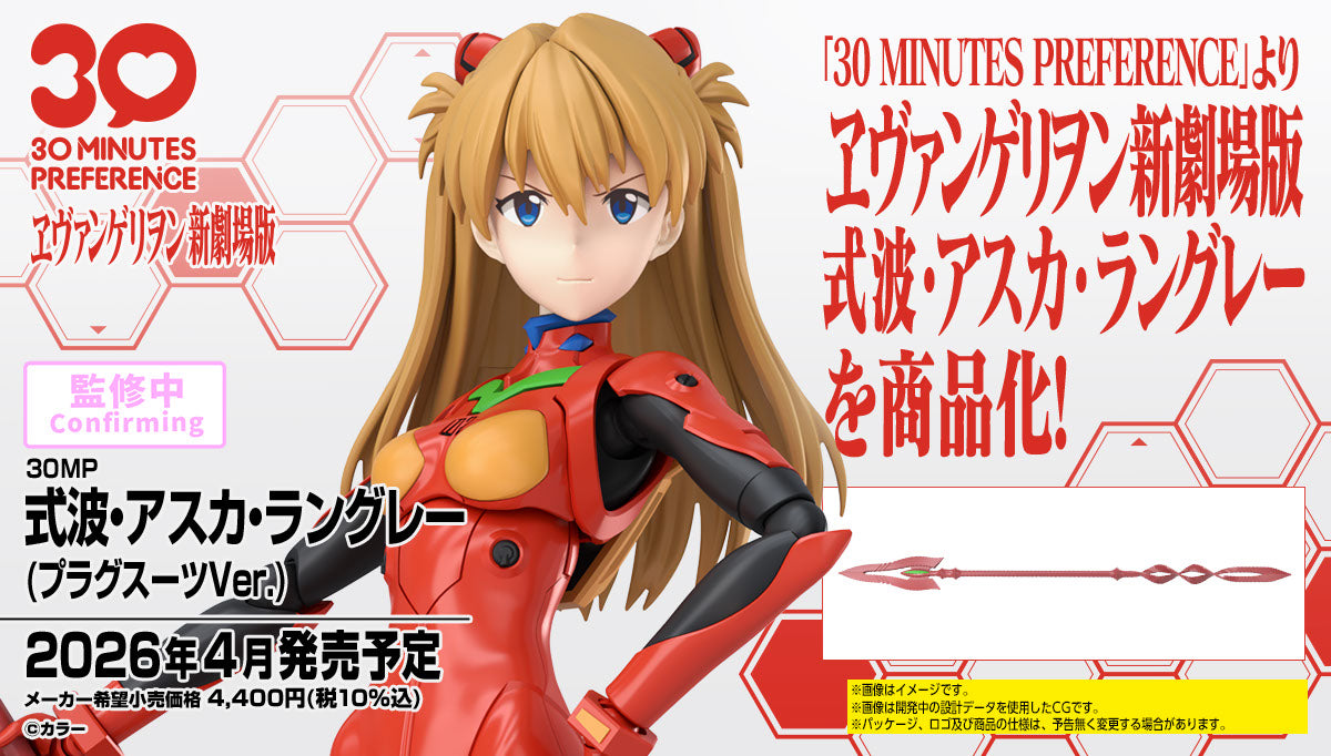 γπ’ππππππππ APR/MAY-2026γ 30MP SHIKINAMI ASUKA LANGLEY (PLUGSUIT VER.)