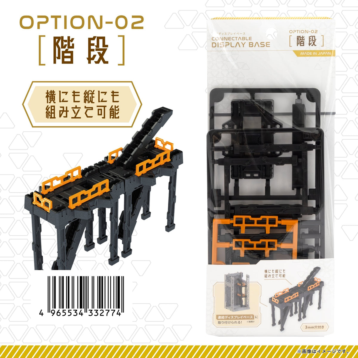 CONNECTABLE DISPLAY BASE