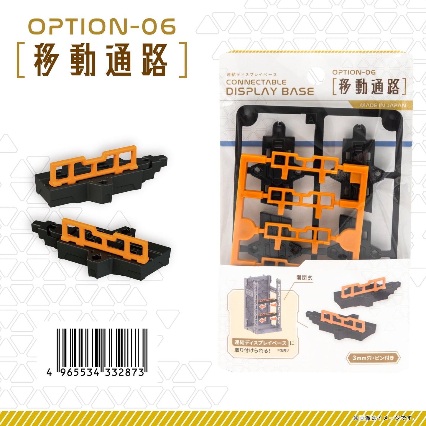 CONNECTABLE DISPLAY BASE