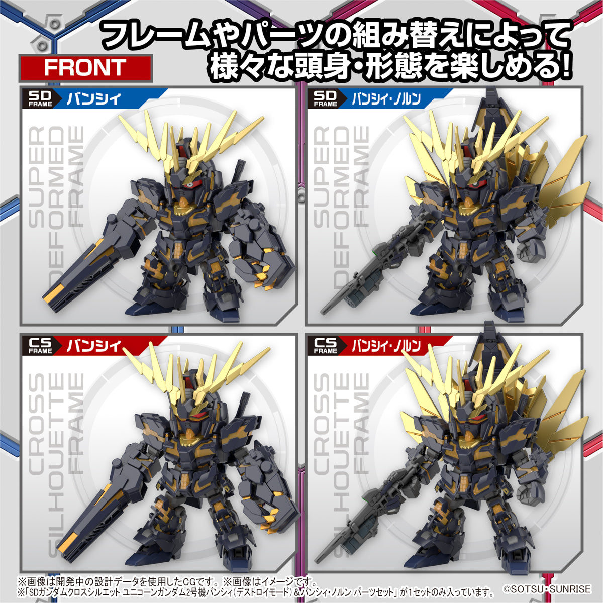 SDCS UNICORN GUNDAM 02 BANSHEE (DESTROY MODE)&BANSHEE NORN PARTS SET