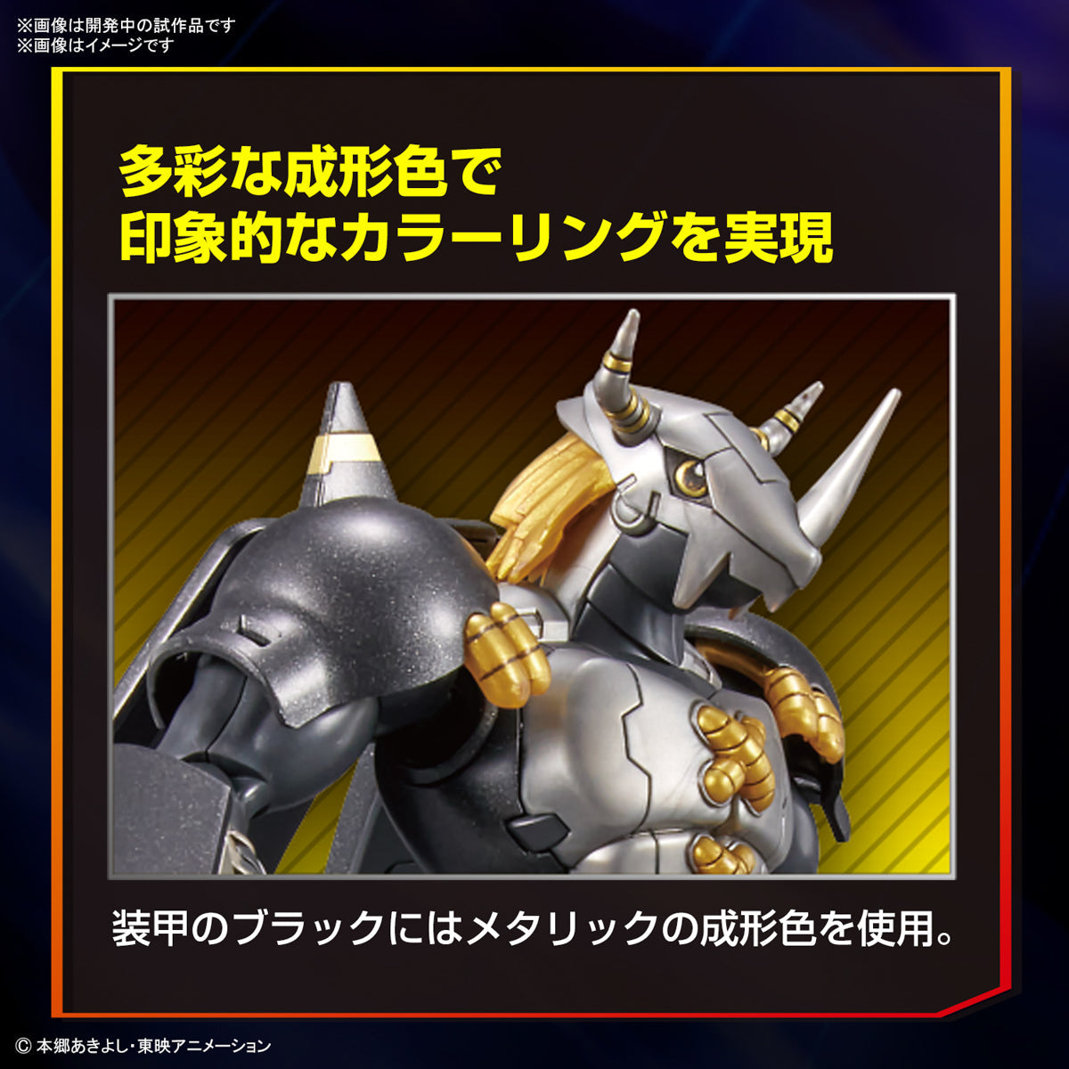 PREORDER AUG-2023 🟢 Figure-rise Standard BLACKWARGREYMON
