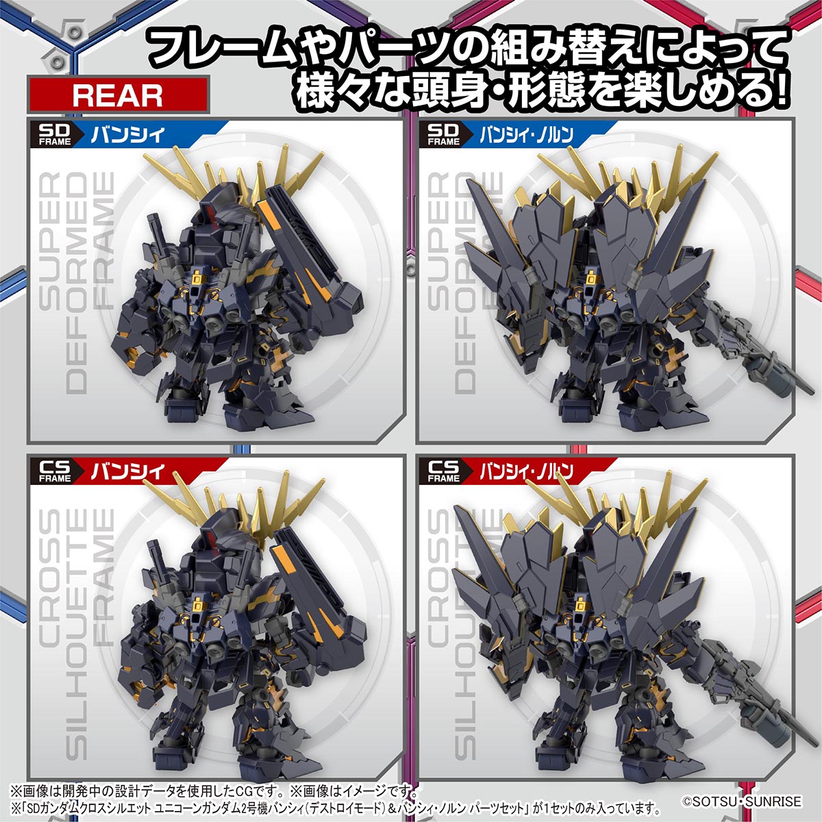 SDCS UNICORN GUNDAM 02 BANSHEE (DESTROY MODE)&BANSHEE NORN PARTS SET