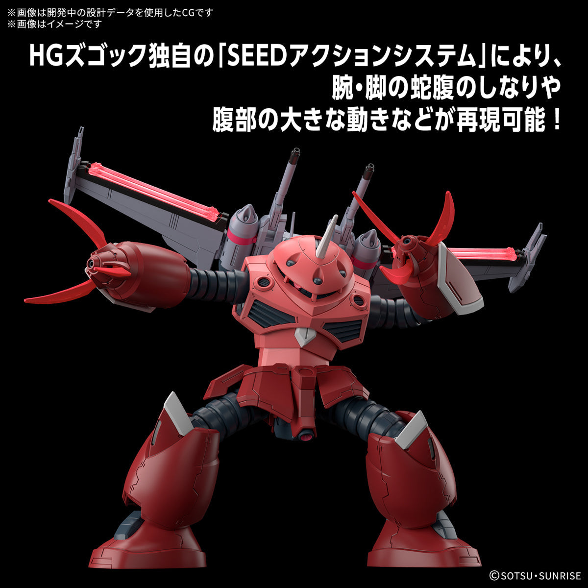 HG Z'GOK (SEED FREEDOM VER)