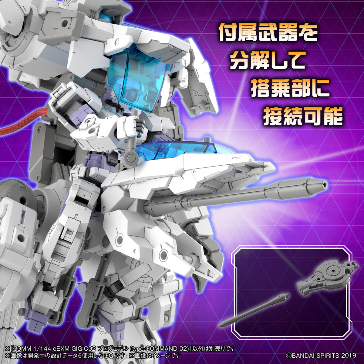 30MM eEXM GIG-C02 PROVEDEL (type-COMMAND 02)