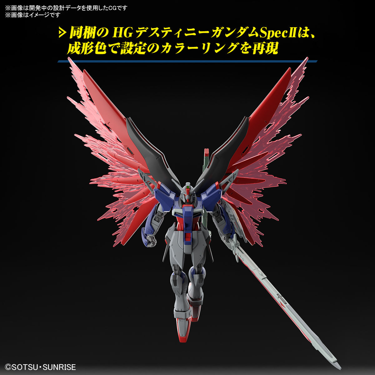 HG DESTINY GUNDAM SPEC II & ZEUS SILHOUETTE