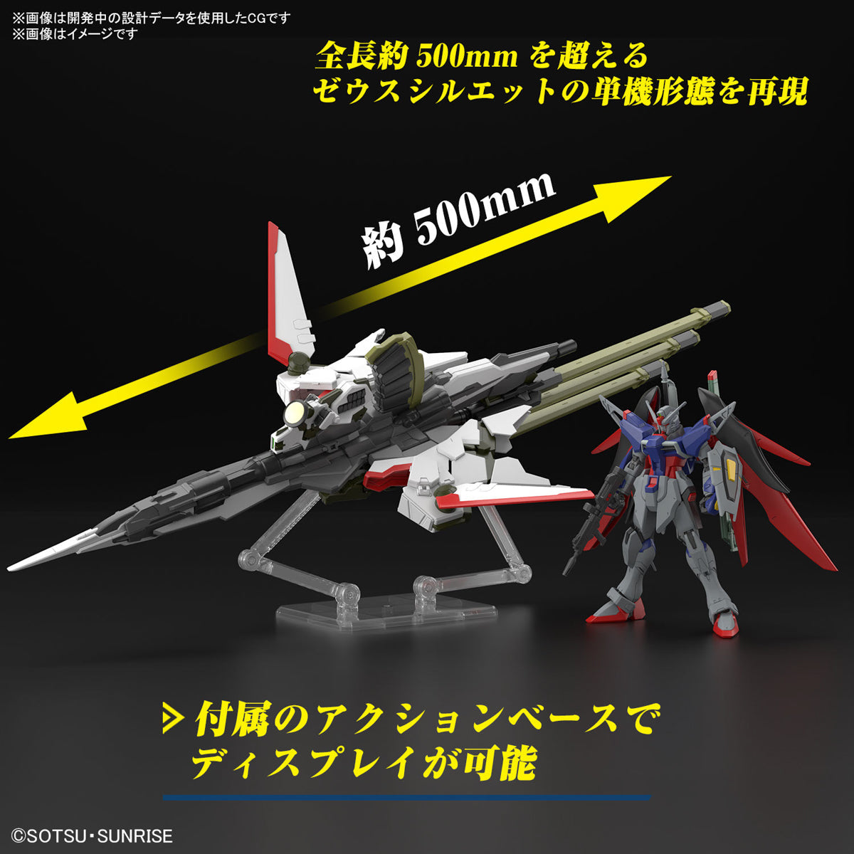 HG DESTINY GUNDAM SPEC II & ZEUS SILHOUETTE