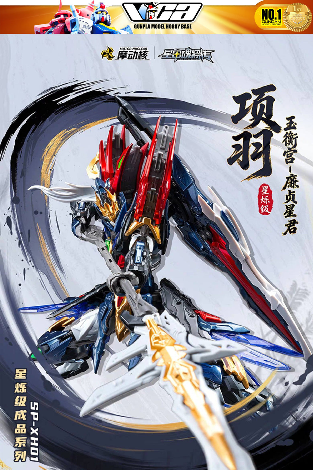 【🟢𝐏𝐑𝐄𝐎𝐑𝐃𝐄𝐑 JUN/JUL-2026】 SP-XH01 XIANG YU 项羽