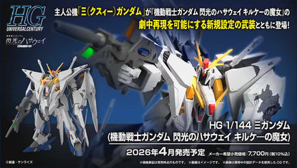 【🟢𝐏𝐑𝐄𝐎𝐑𝐃𝐄𝐑 Q2-2026】 HG XI GUNDAM (MOBILE SUIT GUNDAM HATHAWAY'S FLASH : THE SORCERY OF NYMPH CIRCE)