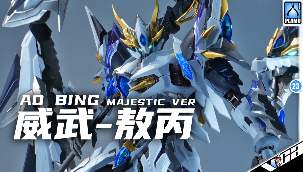 AO BING 敖丙 - MAJESTIC VER