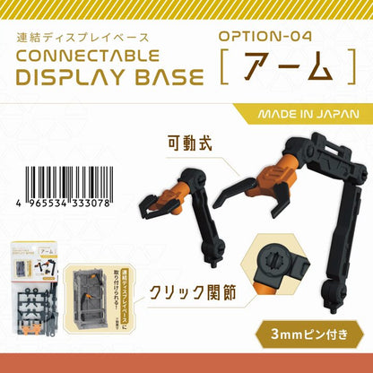 CONNECTABLE DISPLAY BASE