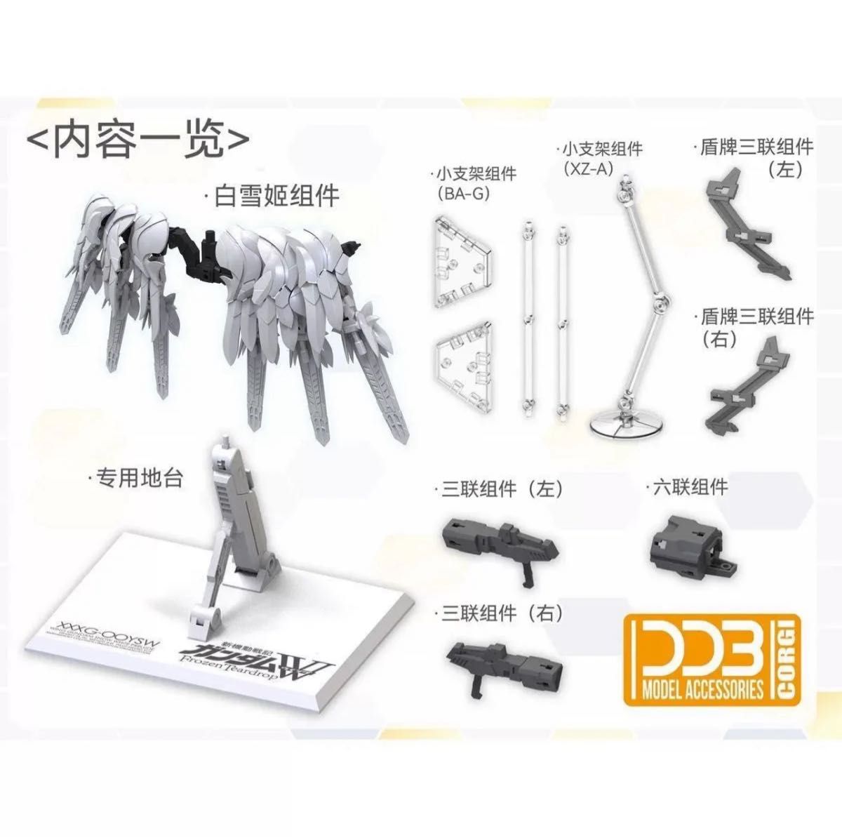 SNOW WHITE PRELUDE UNIT for MGSD WING ZERO EW
