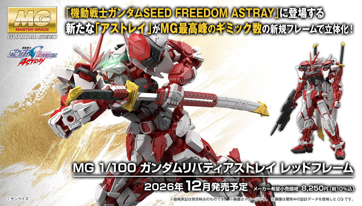 【🟢𝐏𝐑𝐄𝐎𝐑𝐃𝐄𝐑 DEC/JAN-2027】 MG GUNDAM LIBERTY ASTRAY RED FRAME